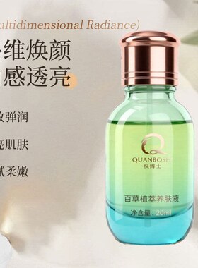 【祛斑女王】权博士佰草植萃养肤液控斑亮白淡化黑色素四送一