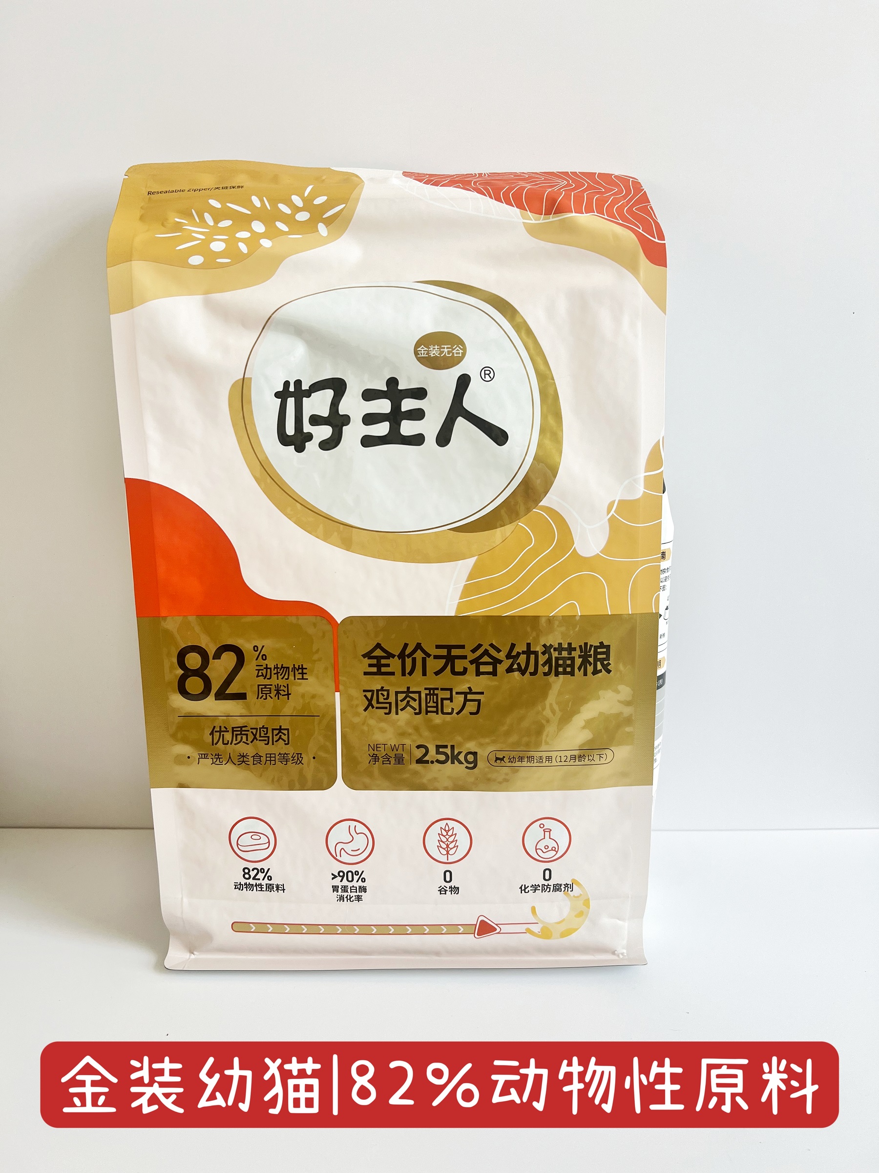 好主人猫粮金装成猫幼猫2.0升级版室内全价猫粮2.5kg80%82%含肉量 - 图2