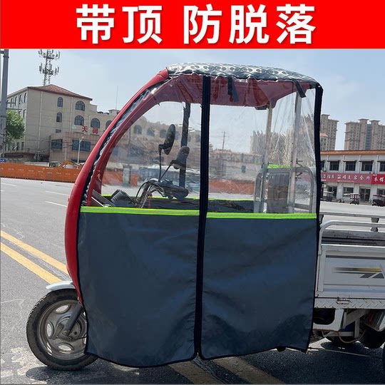 快递车电动三轮车雨棚车篷全透明遮雨门帘围帘前车篷挡风雨帘全包