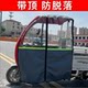 快递车电动三轮车雨棚车篷全透明遮雨门帘围帘前车篷挡风雨帘全包