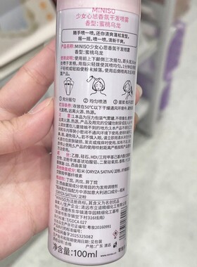 MINISO名创优品 少女心思香氛干发喷雾定型蓬松洁净蜜桃乌