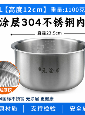 适用美的苏泊尔九阳电饭煲304不锈钢内胆3/4/5升加厚内锅无涂层