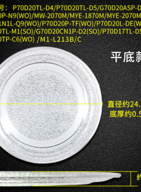 适配美的微波炉玻璃转盘耐高温