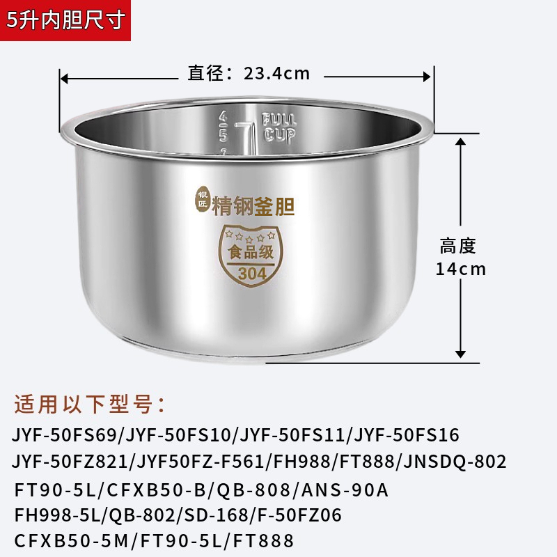 Suitable for the inner liner of Joyoung rice cooker 3L4L5L electric rice cooker smart non-stick inner liner 304 stainless steel barrel
