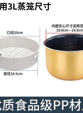 食品级电饭煲通用蒸笼适配美的