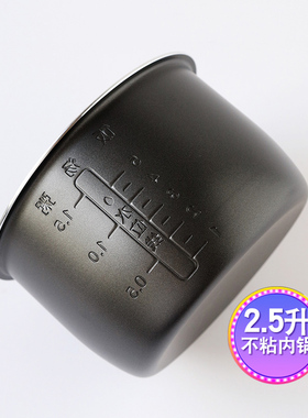 适用于苏泊尔2.5升压力锅内胆