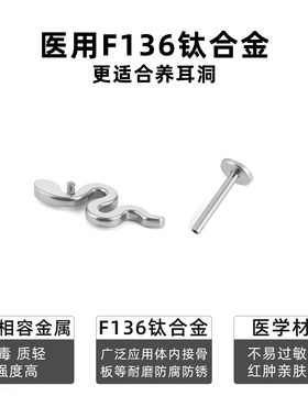 钛合金小蛇耳骨耳钉F136医用防过敏高级感平底穿刺螺纹耳蜗钉1.2