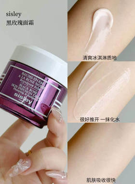 Sisley希思黎黑玫瑰面霜50ml