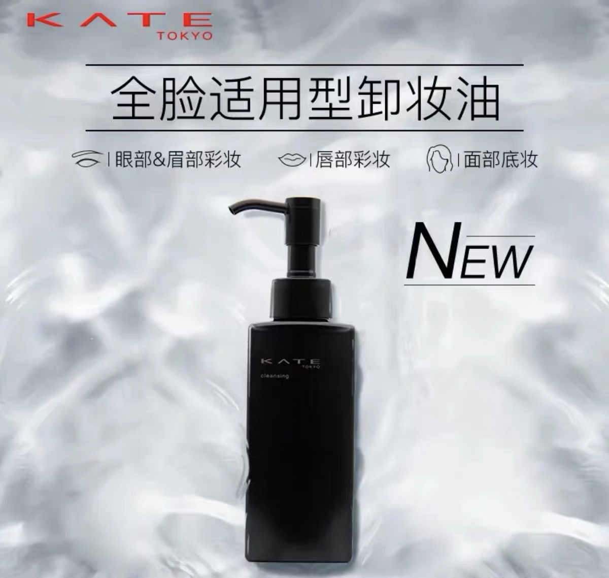 卸妆专业户！日本KATE卸妆油全脸/眼部彩妆卸妆液115ml 温和 临期 - 图0