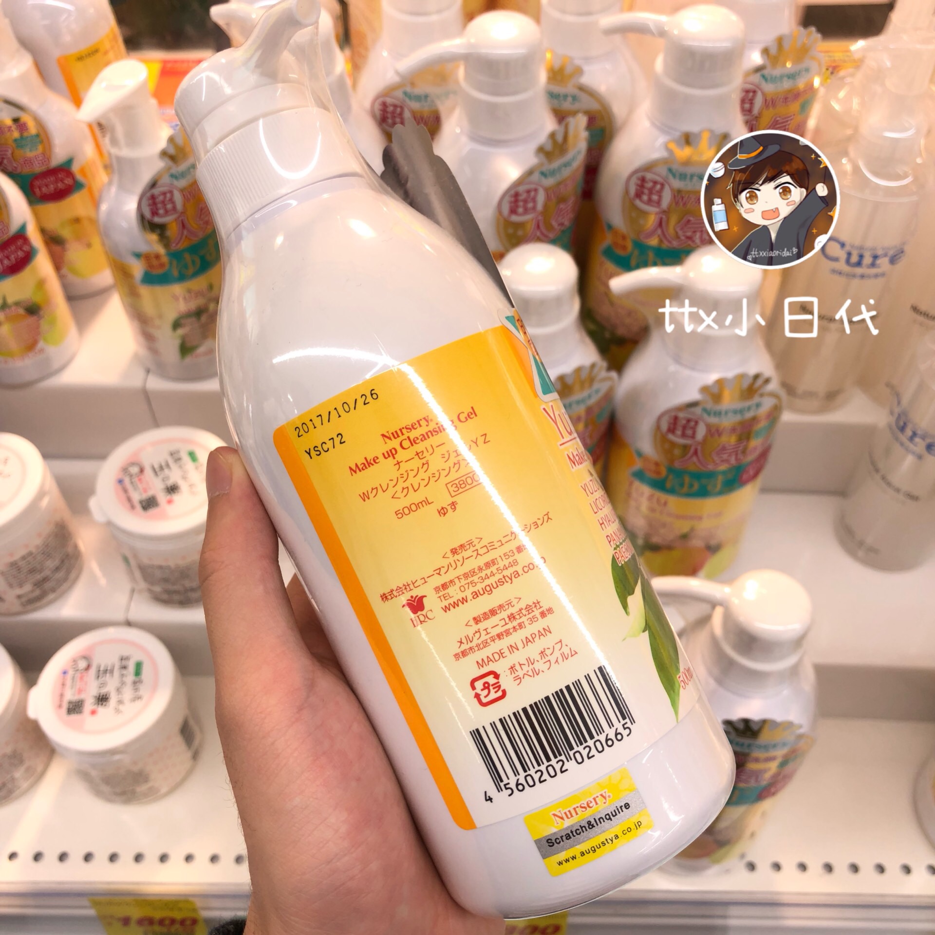 日本 现货 Nursery娜斯丽柚子舒缓卸妆啫喱/卸妆乳500ml - 图0