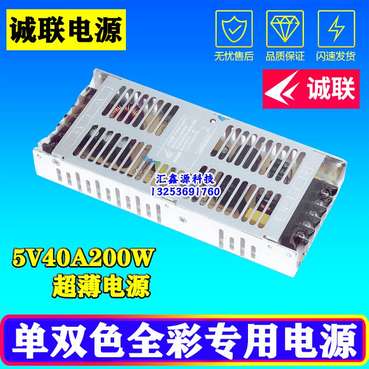 LED显示屏电源室外广告屏全彩屏变压器200W5V40A创联300W60A 诚联