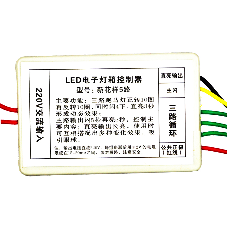 led电子灯箱控制器 新花样5路 五路控制器 6路 8路led灯珠 电阻 - 图3