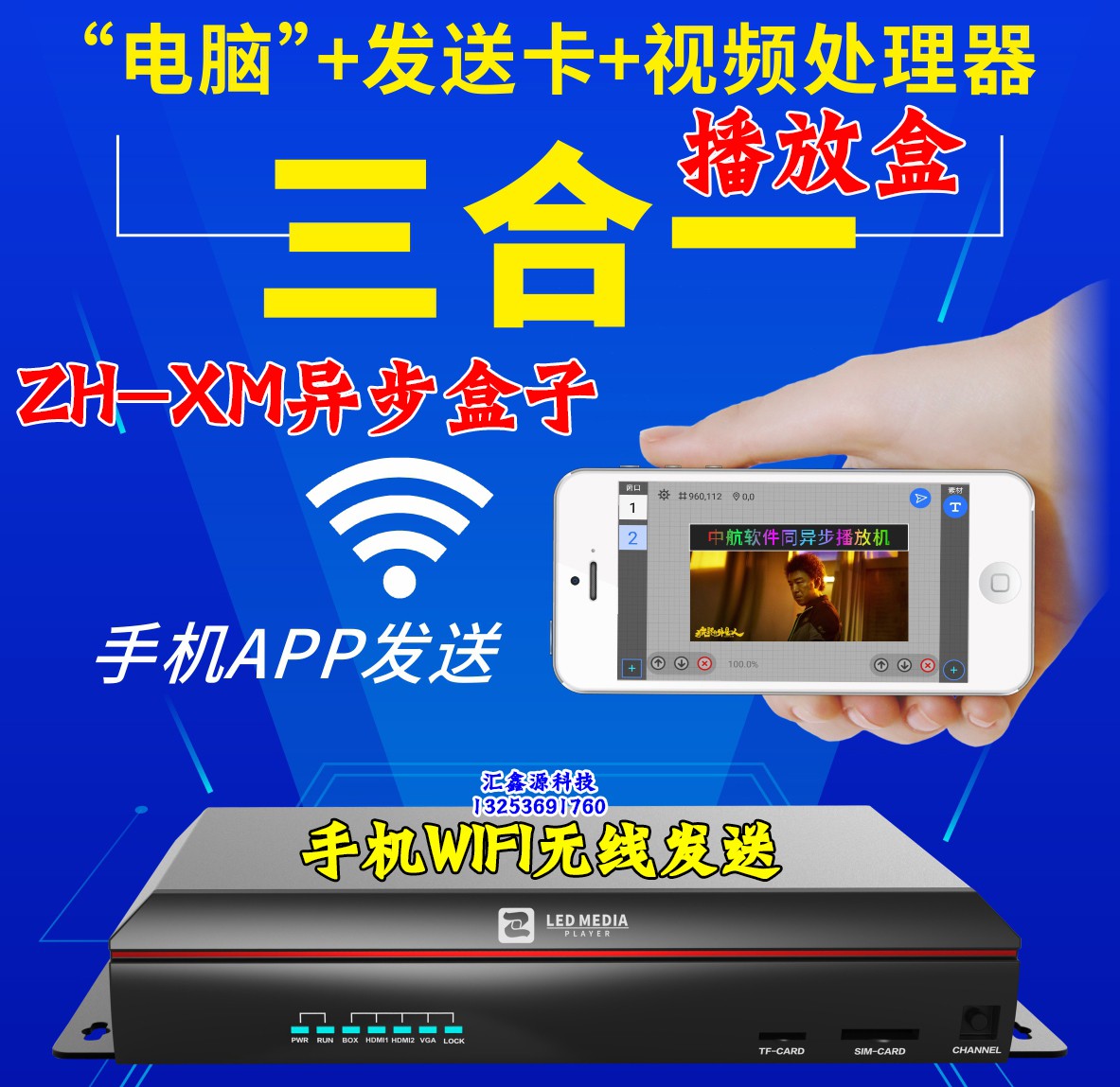 ZH-Xm全彩播放机控制卡异步Wifi卡远程网口室外显示屏C2C1-4G