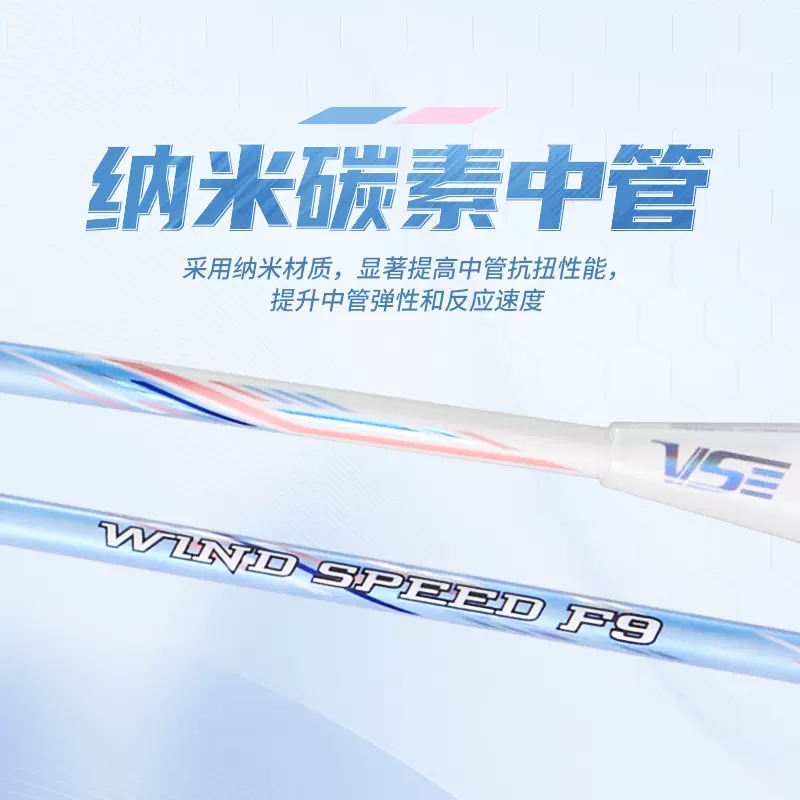 正品威臣VS WIND SPEED F9 F9X全碳素轻快速度敏捷弹爽羽毛球拍-图2