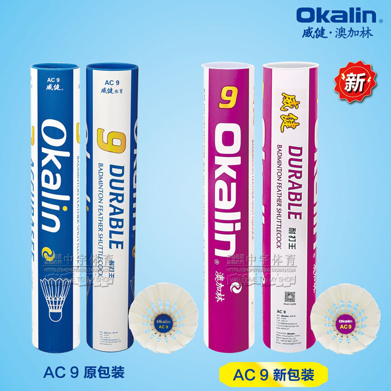 正品威健OKALIN澳加林羽毛球AC9 AC5 AC2 AC3飞行稳定耐打5筒包邮-图3