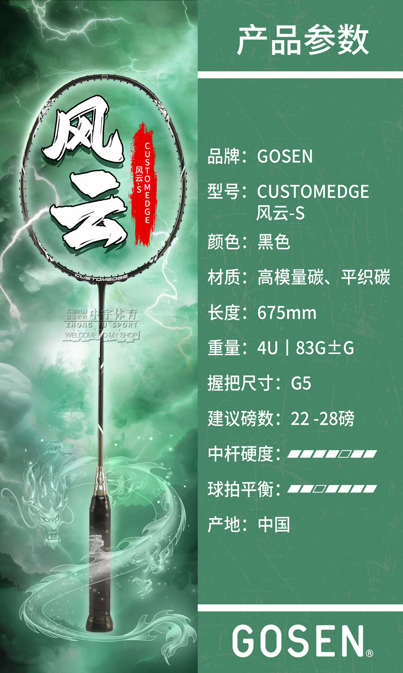 正品GOSEN高神CUSTOMEDGE风云A L R S高端羽毛球拍 - 图2