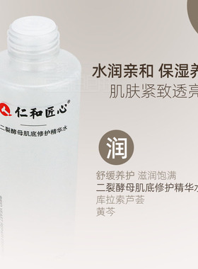 仁和匠心敏感肌舒缓修护水乳