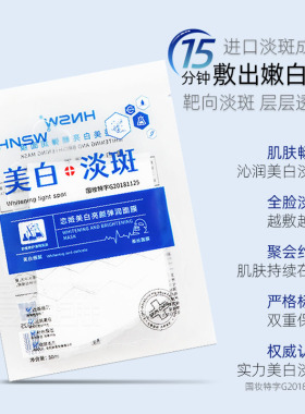 恋姬美白面膜补水保湿淡斑提亮