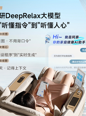 荣泰AI智能语音交互按摩椅