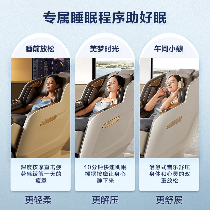  ROTAI荣泰按摩椅/沙发