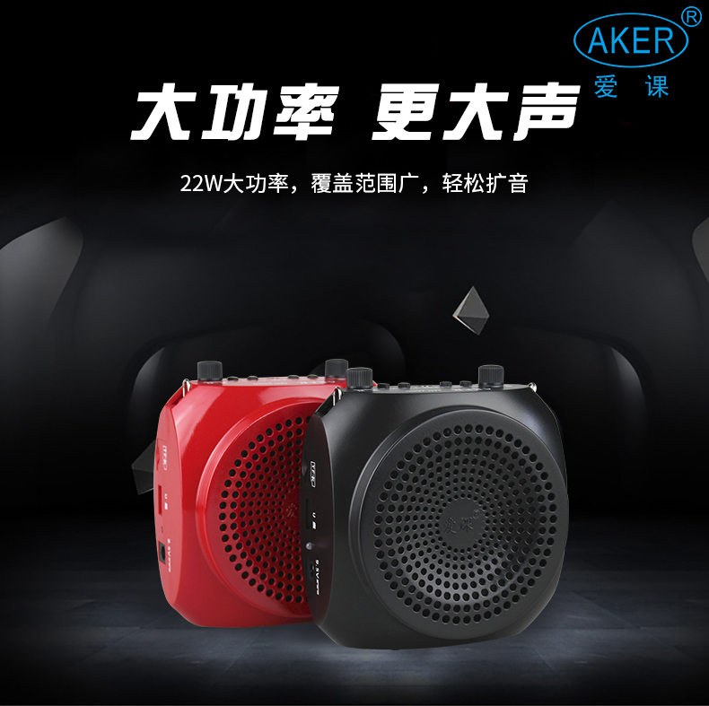 AKER/爱课 MR2600大功率教学扩音器小蜜蜂唱戏机教师音响蓝牙无线