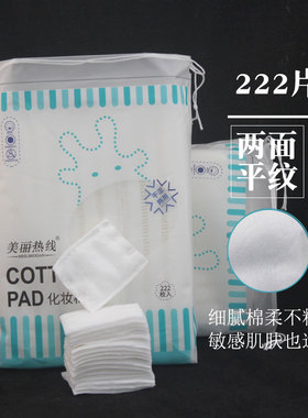 卸妆化妆棉片纯棉不掉絮买三送一