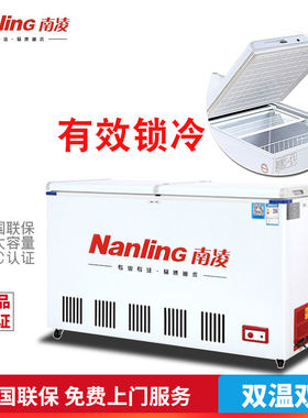 双温冷藏冷冻卧式商用冰柜南凌