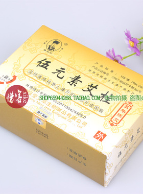 伍元素高级随身灸艾条