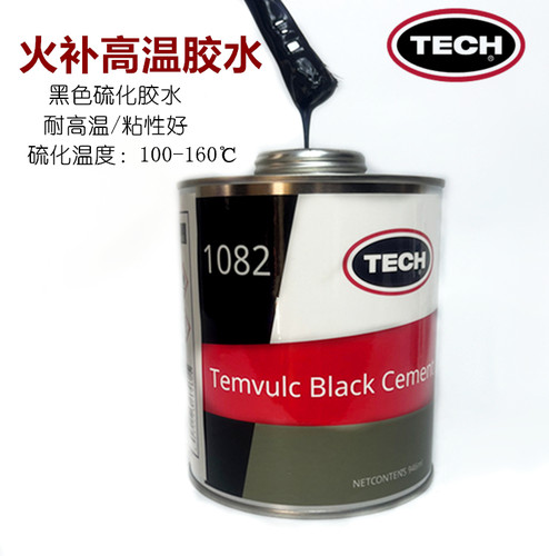 泰克1082高温硫化剂补胎胶水原装进口热补胶水850C火补轮胎生胶 - 图1