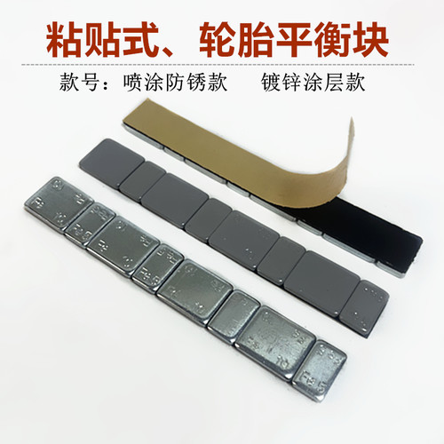 汽车轮胎钢制粘贴式平衡块稳钢圈动平衡粘块铅块卓轮毂铝圈配重块 - 图0