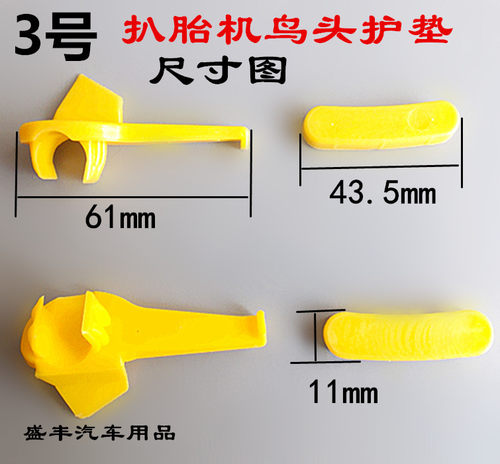 火鹰轮胎扒胎机鸟头护垫钢圈保护套扒胎机配件鸟头垫轮毂保护垫 - 图1
