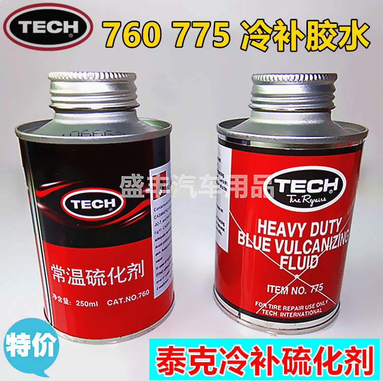 250ml 冷补胶水胶片进口蓝胶水 775 补胎胶水硫化剂泰克补胎 775 泰克 250ml 冷补胶水胶片进口蓝胶水 775 补胎胶水硫化剂泰克补胎 775 泰克