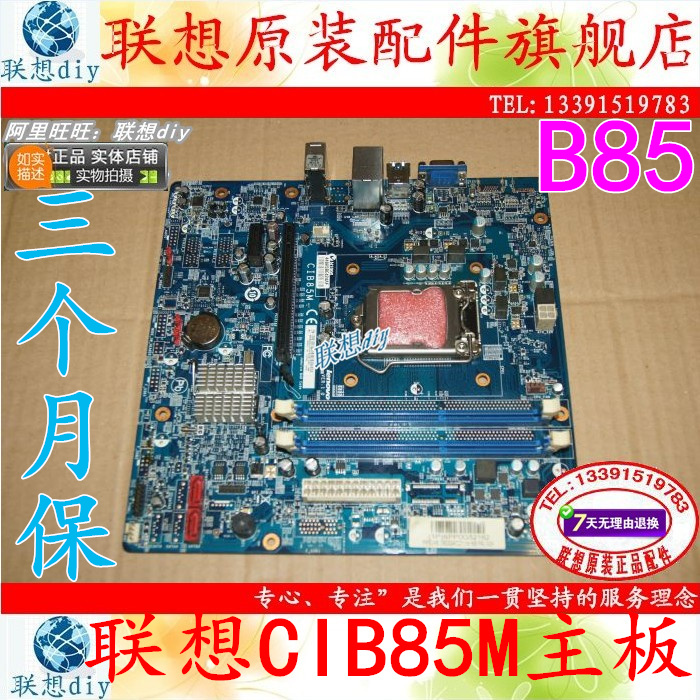 联想锋行K430 K450E D7070 Erazer X310 CIB85M VER:1.0 B85主板-图1