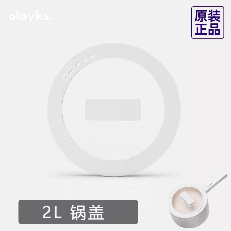 olayks立时电煮锅蒸笼1.5L电火锅2L原装正品3L锅盖欧莱克电线配件,淘宝优惠券,粉丝福利购,淘宝优惠卷