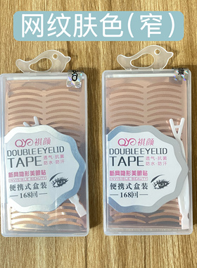 美妆工具隐形透气防水双眼皮贴