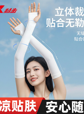 特步2026新款夏季冰袖防晒袖套女开车骑行冰丝护臂套袖男士薄手套