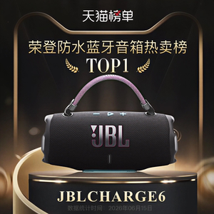 七夕送礼物JBL音响CHARGE6冲击波六代户外便携大音量防水蓝牙音箱