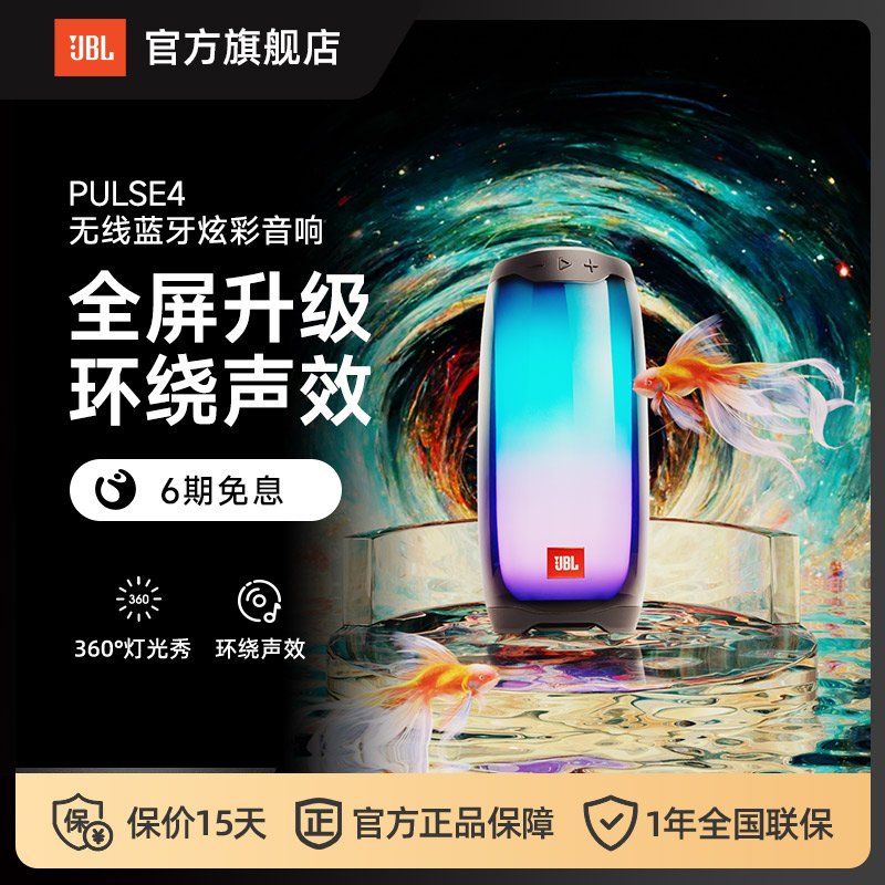 JBL PULSE4JBL音响PULSE4音乐脉动4炫彩多媒体防水重低音户外轻便-图0