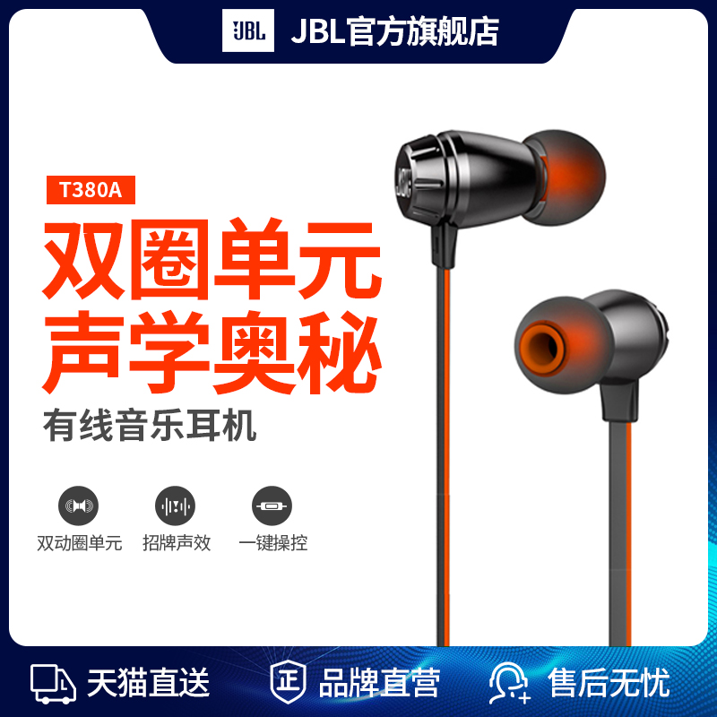 JBL T380A雙動圈耳機入耳式蘋果安卓手機耳塞式通用線控HIFI耳機