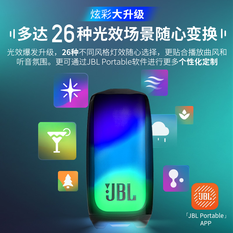 JBL音响PULSE5脉动5防水防尘欢聚氛围灯效车载户外便携蓝牙音箱