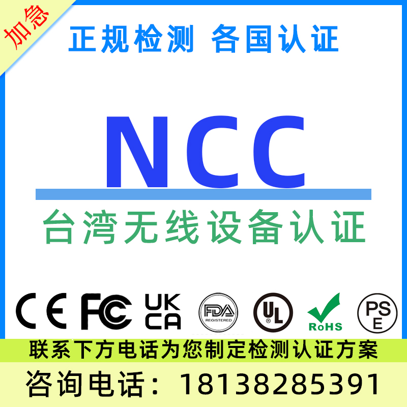 国内SRRC无线产品认证美国FCC-ID欧盟RED设备RF检测NCC亚马逊Temu - 图2