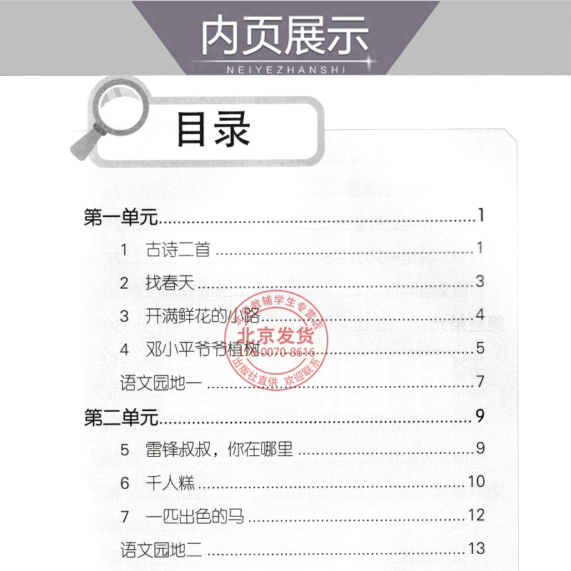 现货正版2024春 学习探究诊断 二年级上下册语文+数学 共2册 人教版北京市西城区教育研修学院智慧鱼2下学探诊小学语文+数学 2本装 - 图1