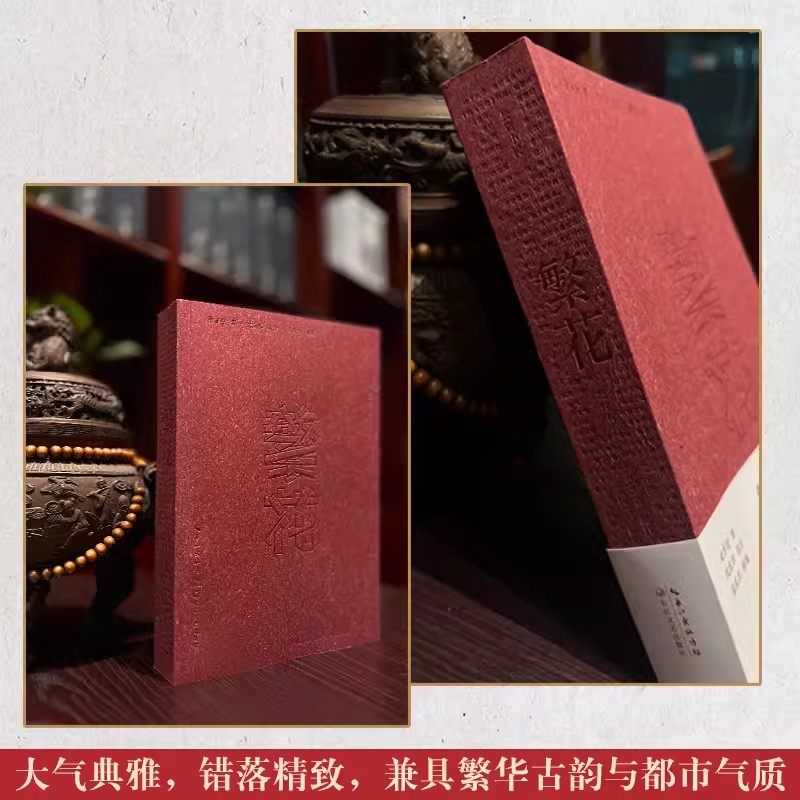 【胡歌电视剧原著】繁花小说 金宇澄著电视剧同款批注本全集珍藏版 王家卫导演胡歌主演 第九届茅盾文学奖获奖作品 繁花正版书籍