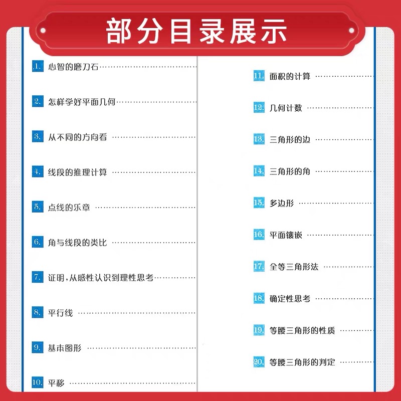 2023培优新方法爱与恨的初中平面几何七八九年级上下册初中代数专题训练初一初二初三789年级初中数学代数几何数学计算题培优教材 - 图1