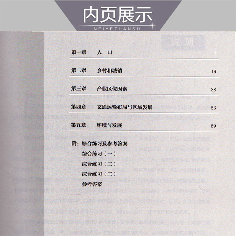 2024版 北京西城 学习探究诊断 地理 必修第二册 第14版 学探诊高中地理 必修第2册 地理必修2 北京市西城区教育研修学院 高一地理 - 图2