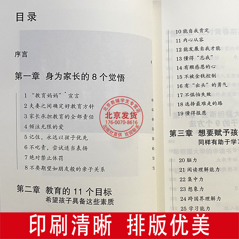 全三册陈美龄50个教育法人生的38个启示陈美龄自传50个教育法我把三个儿子送入了斯坦福为了孩子的未来家长不要做的35件事心理学-图1