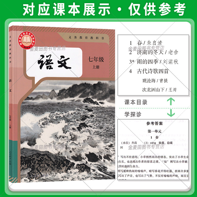 2026秋北京西城学习探究诊断七年级上册语文数学英语第17版人教版外研版初一上册西城区教育研修学院7年级语数英上册学探诊