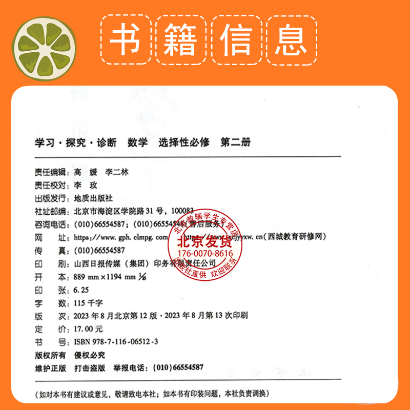 2024新版 北京西城 学习探究诊断 数学 选择性必修 第二册 第14版 学探诊高中数学选择性必修2 第2册 西城区教育研修学院编 - 图0