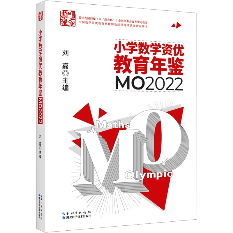 小学数学资优教育年鉴mo2022 mo2021奥数竞赛试题教程数学课本公式大全 小升初择校考试母题举一反三思维训练六年级练习题册