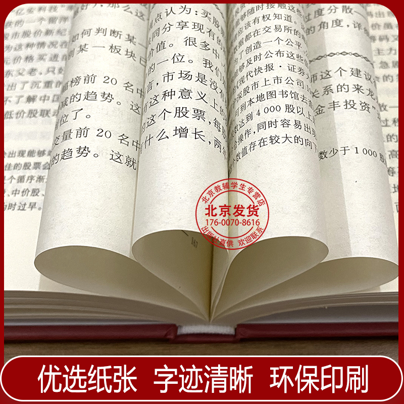 股市操练大全 第3册 黎航 寻找zui佳投资机会与选股联系专辑 股民股市操作技巧入门向导 股票操练实用工具书 上海三联出版社正版 - 图3